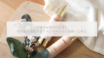 【口コミ】HAOLVI（ハオルビ）ってどんな商品？徹底的に調べてみた