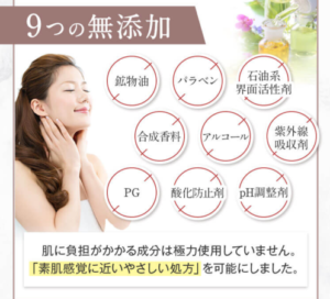 アンリンクル　9つの無添加